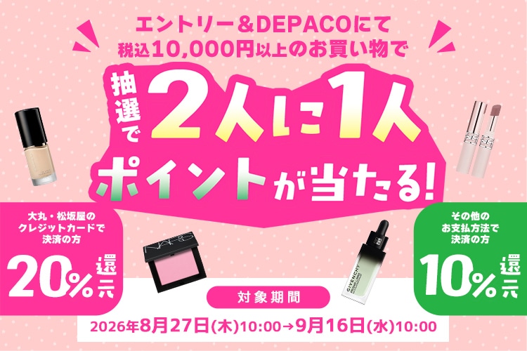1/2が当選10-20%ポイントキャンペーン