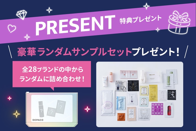 コスメがおトクなスペシャルウィーク！特典プレゼント