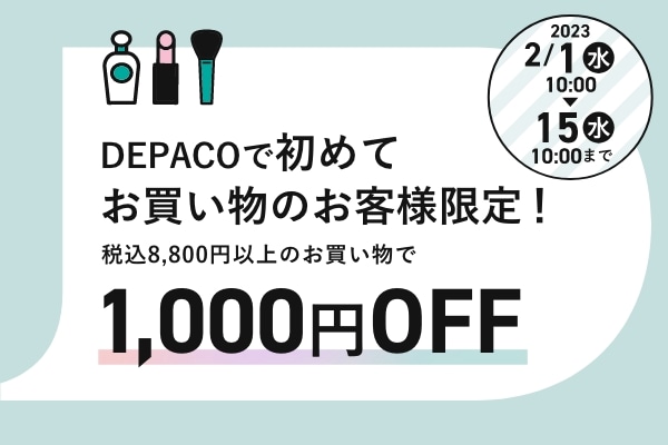 DEPACOで初めてお買い物のお客様限定で、期間中のお買い物が1,000円OFF！