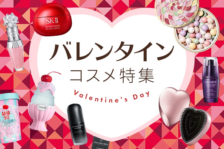 ECバレンタイン特集