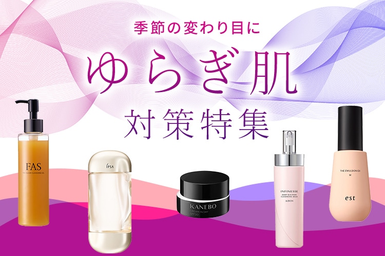 ECゆらぎ肌対策特集