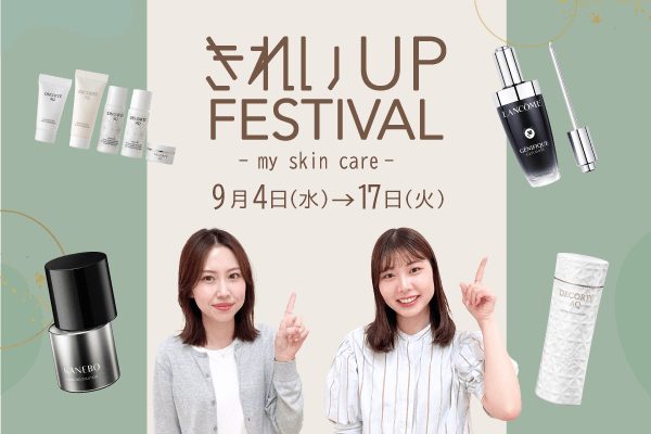 きれいUP FESTIVAL