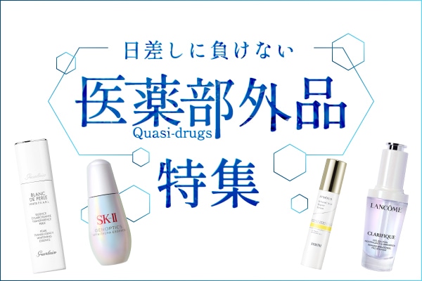 【大丸京都店】日差しに負けない！〈医薬部外品〉特集！