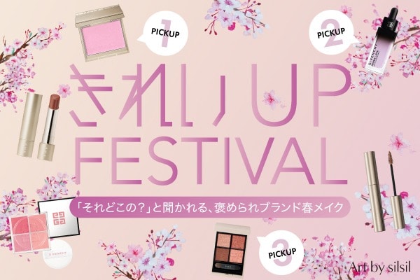 【大丸京都店】それどこの？思わず聞かれるブランド春メイク